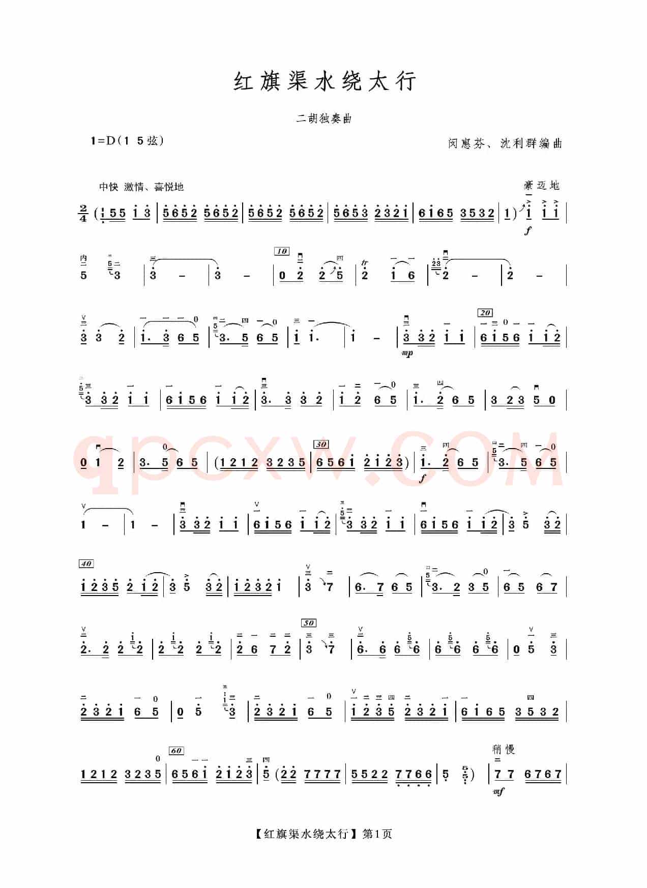 红旗渠水绕太行（二胡）