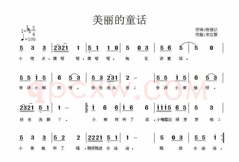 美丽的童话（张俊以词 宋立新曲）