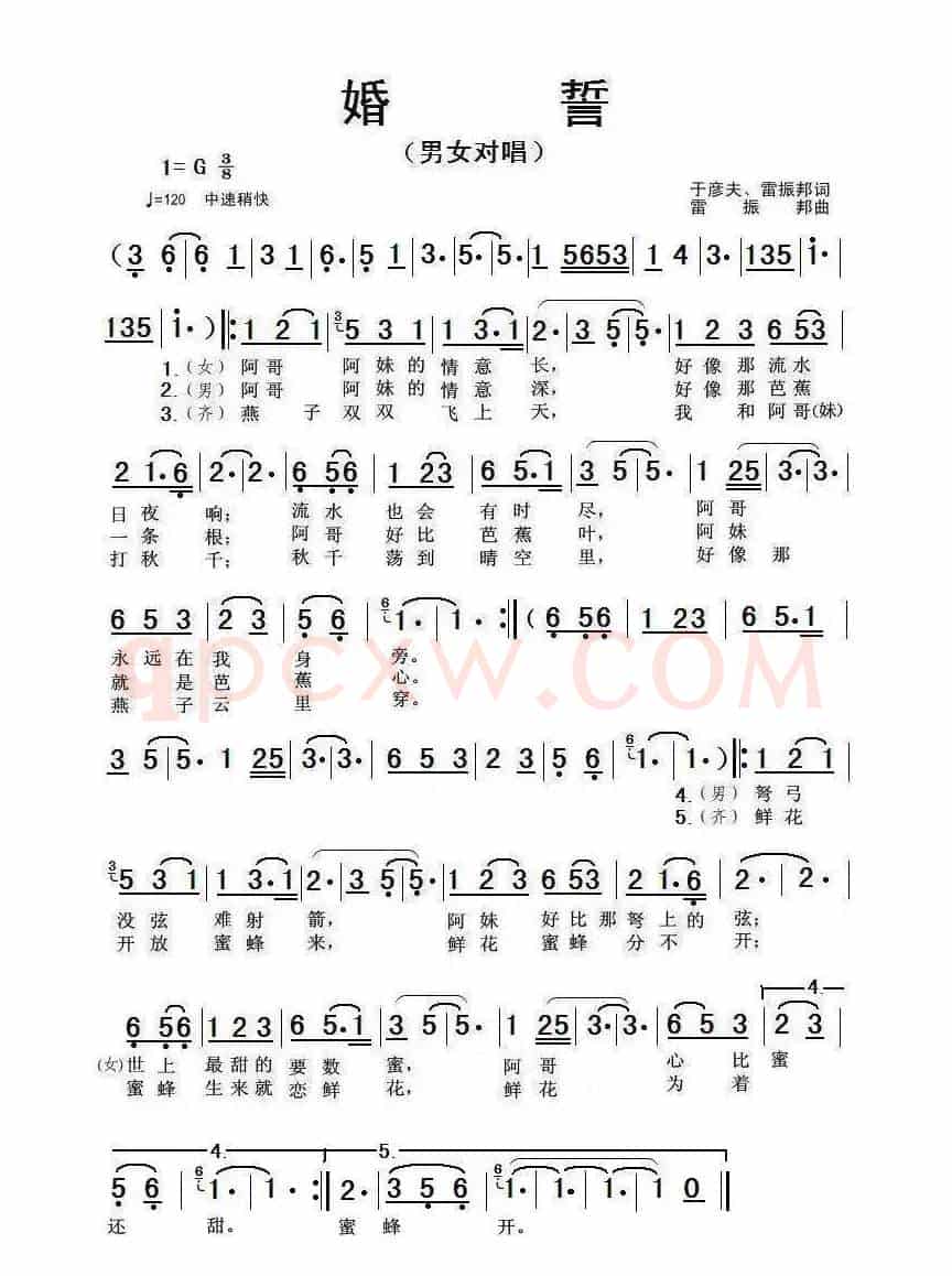 婚誓