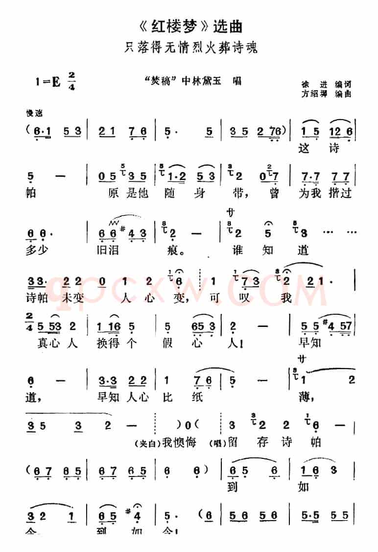 《红楼梦》选曲：只落得无情烈火葬诗魂（“焚稿”中林黛玉唱段）