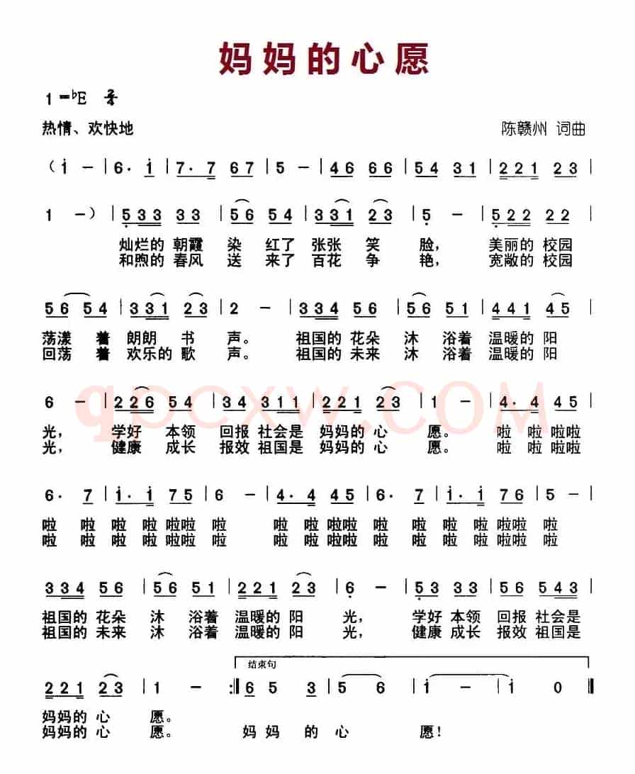 妈妈的心愿（陈赣州 词曲）