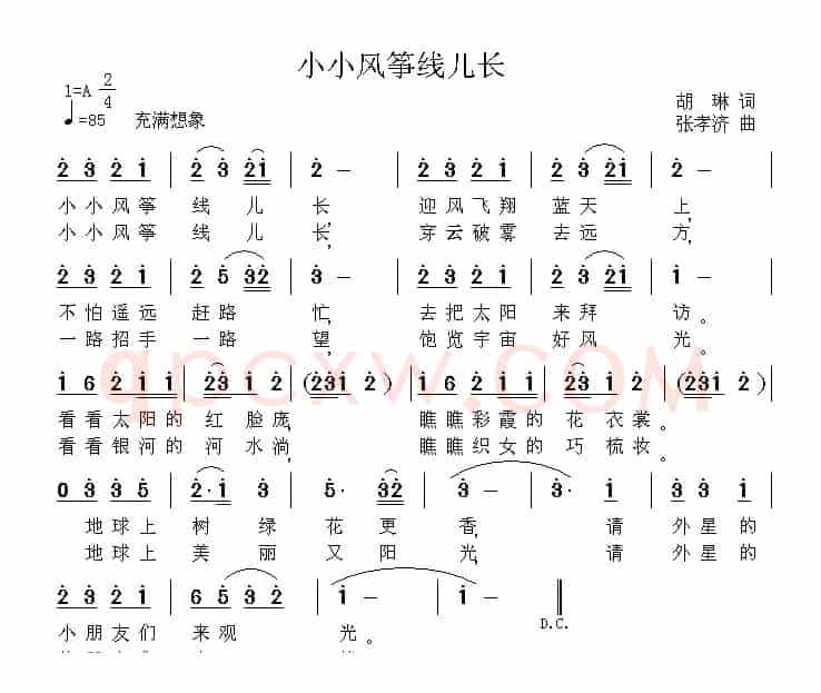小小风筝线儿长