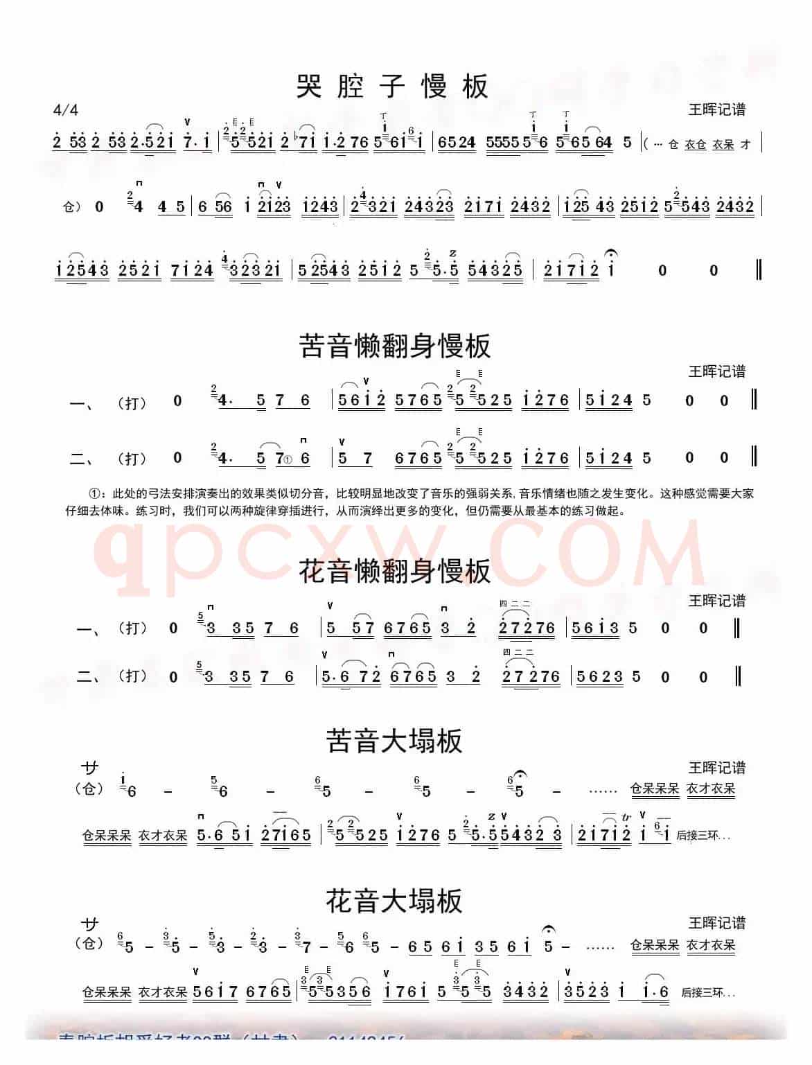 秦腔慢板板头音乐（板胡）（慢板）