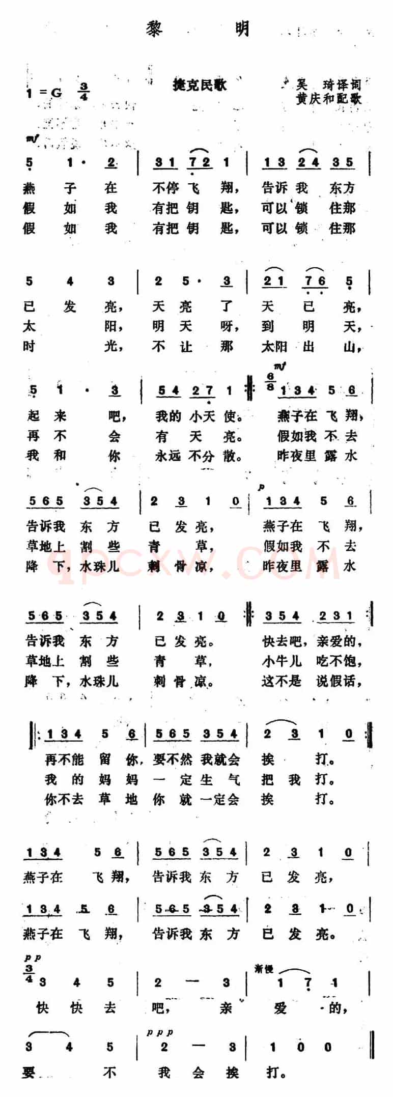 [捷克]黎明 