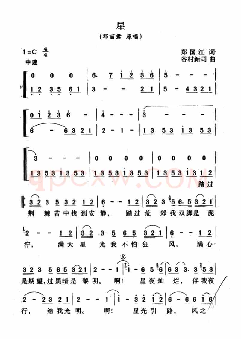 星（郑国江词 谷村新司曲）
