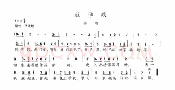 放学歌