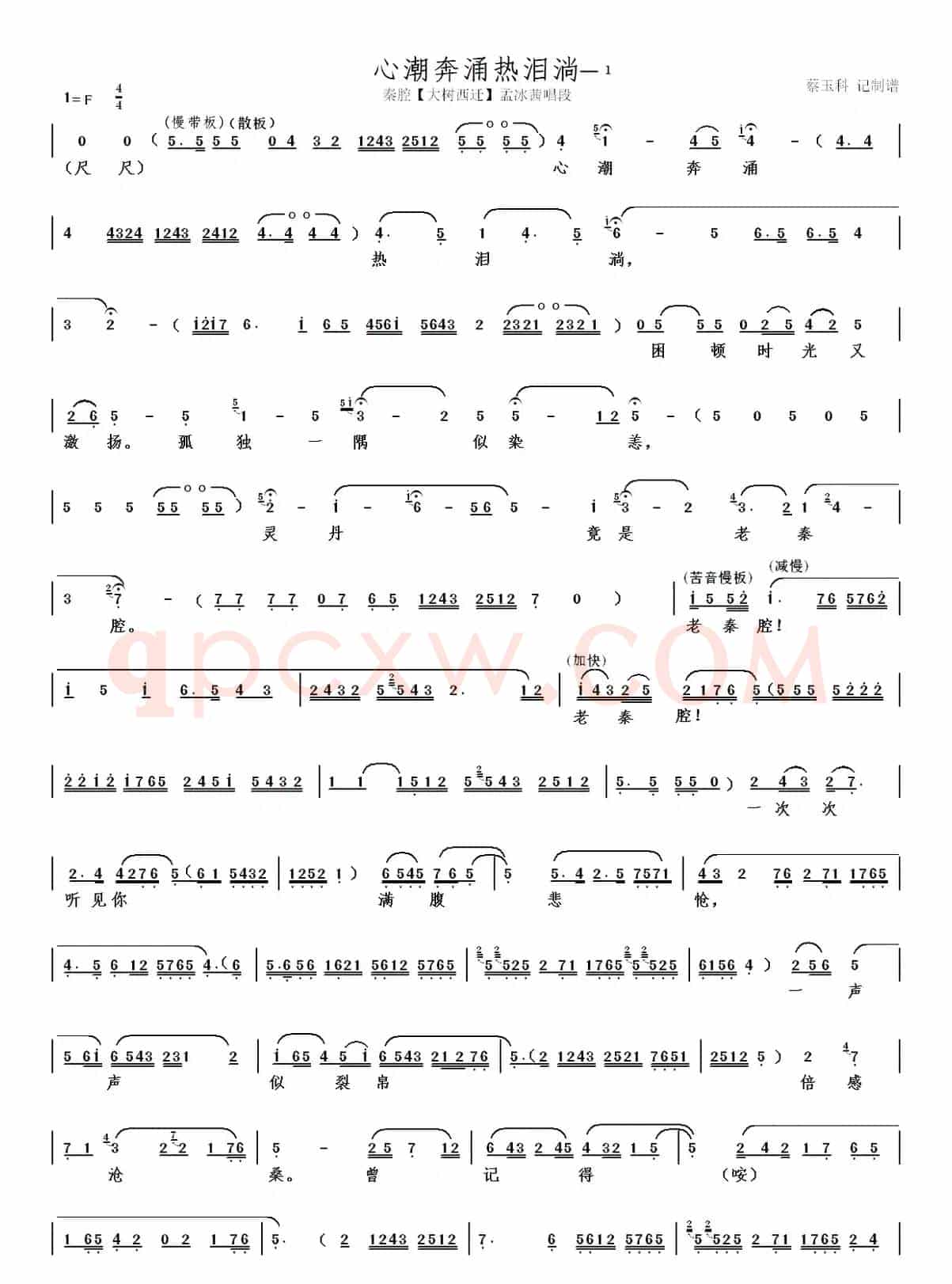 秦腔【大树西迁】本戏曲谱