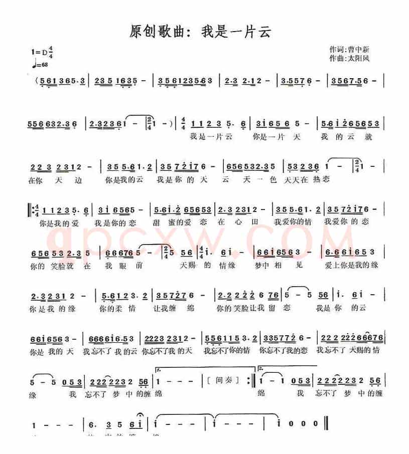 我是一片云(曹中新词 赵勇德曲)