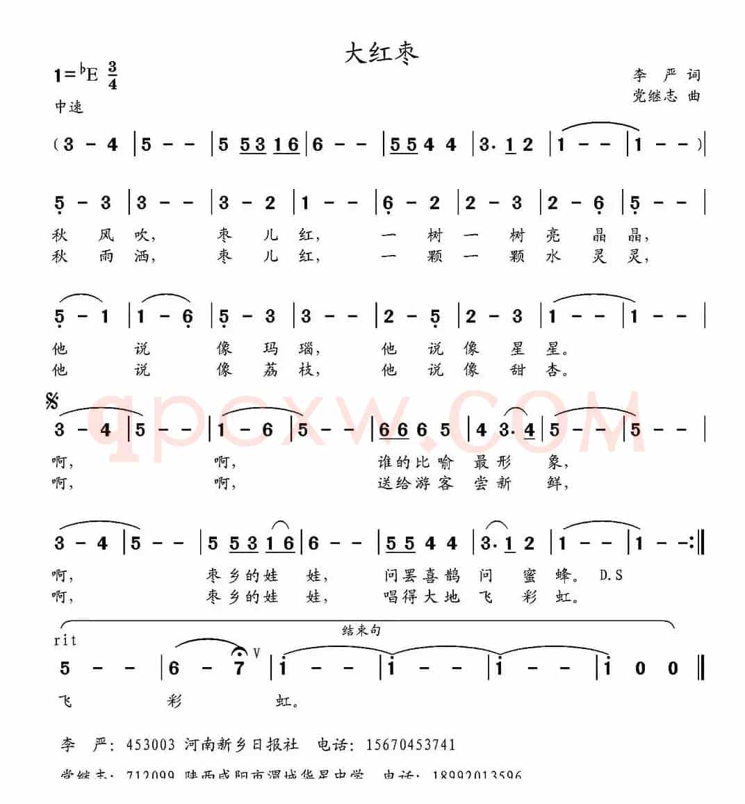大红枣 （李严词 党继志曲）