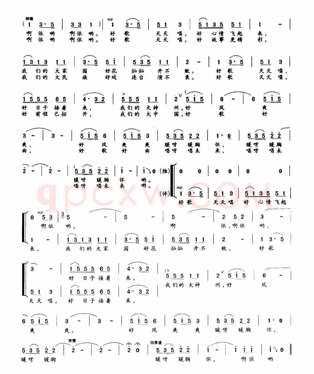 好歌天天唱（梁和平词 华建国 崔文玉曲、独唱+伴唱）