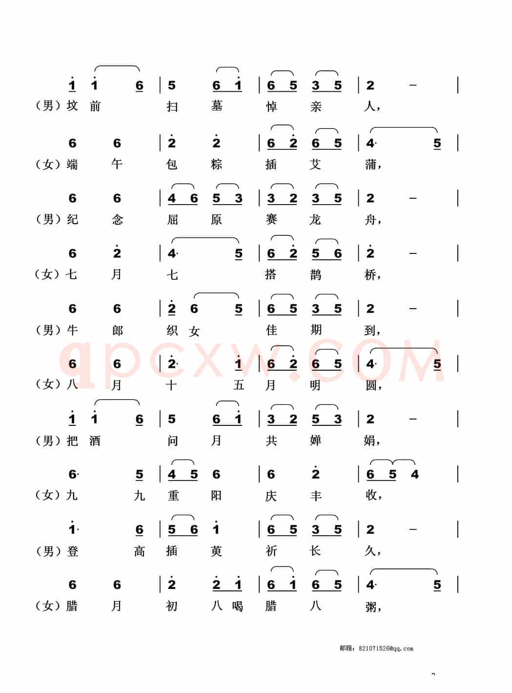 中华风俗(男女表演对唱)