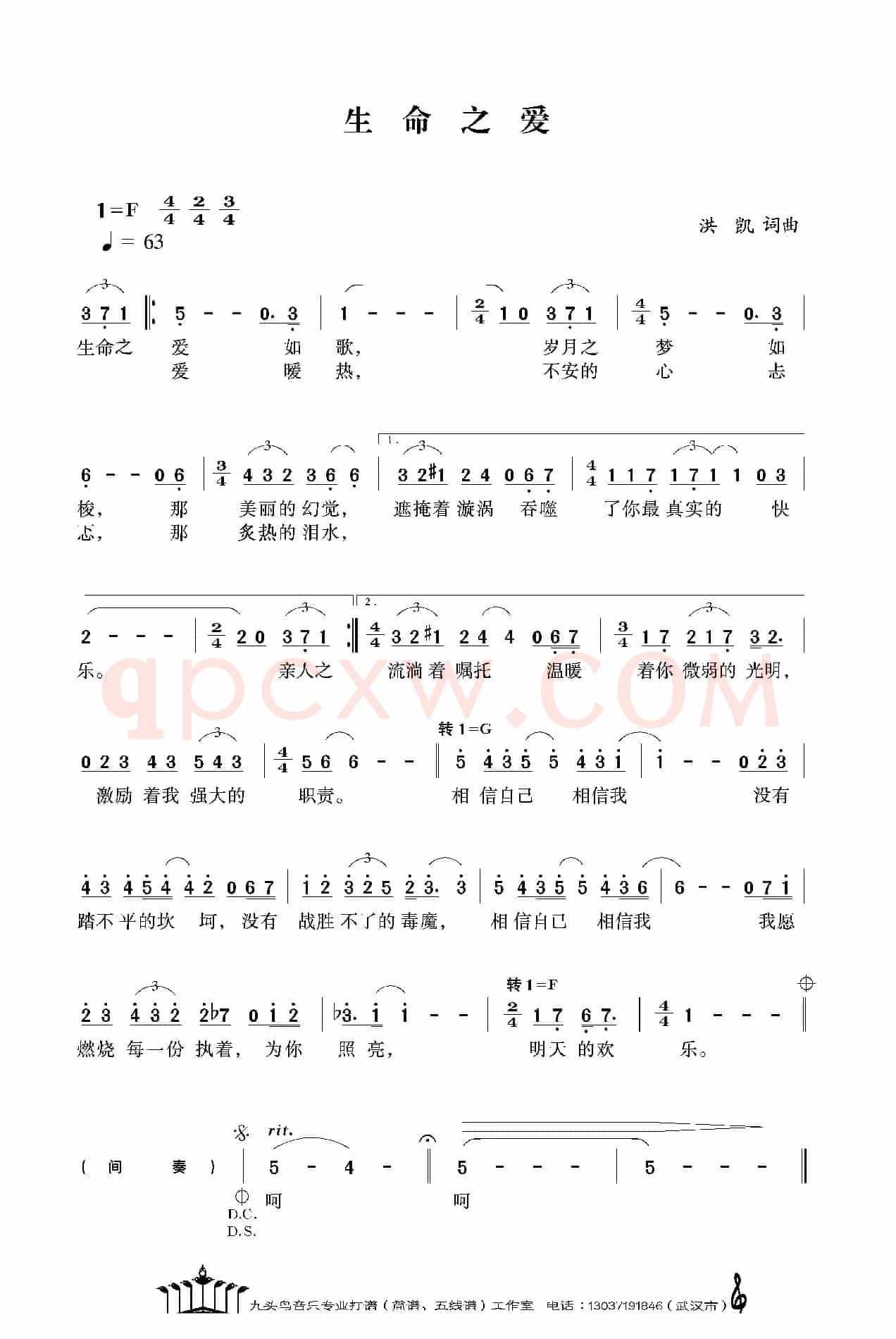 生命之爱（洪凯词 洪凯曲）