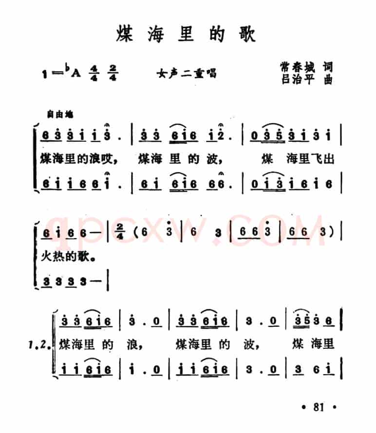 煤海里的歌（二重唱）