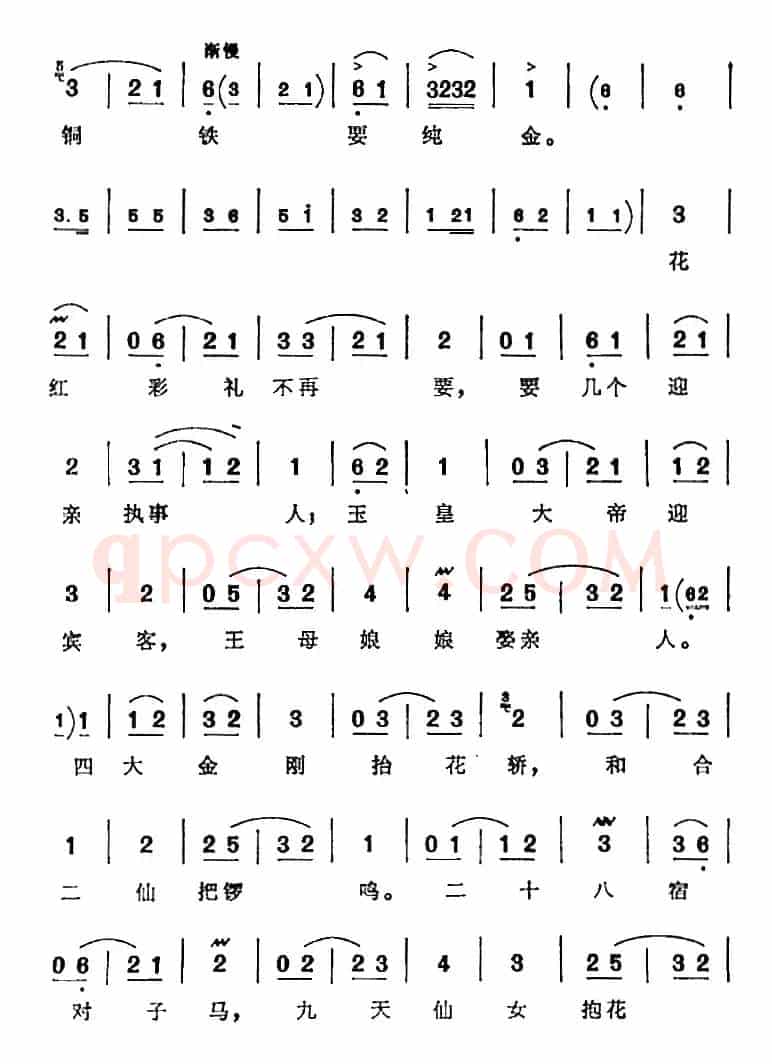 佘氏女在金殿领圣命（《杨八姐游春》佘太君唱腔）