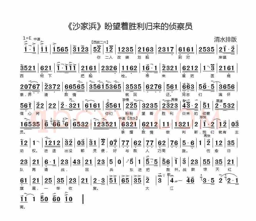 盼望着胜利归来的侦察员（《沙家浜》选段）