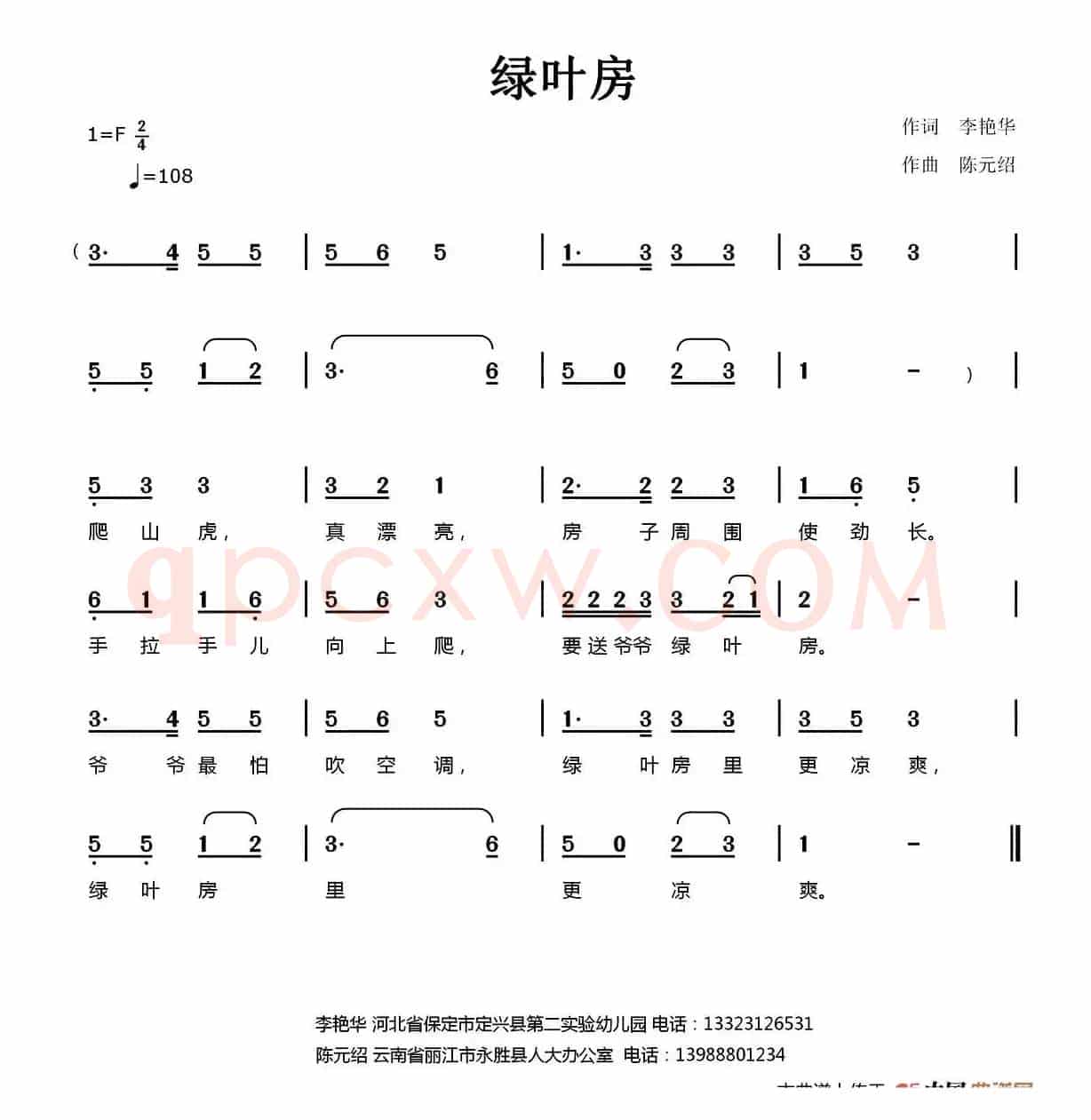 绿叶房