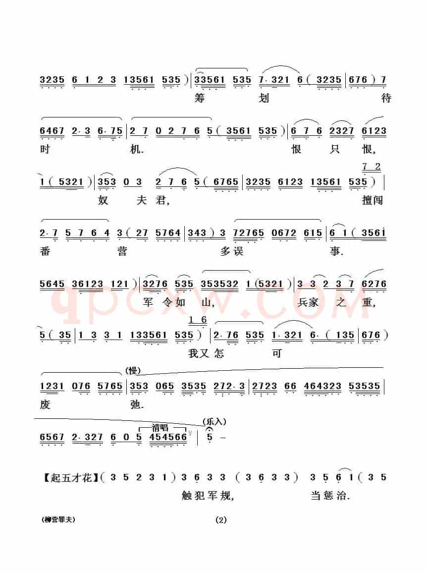 [粤剧粤曲]柳营罪夫