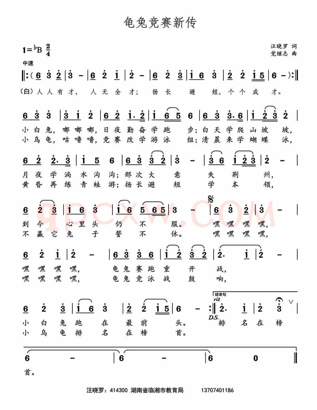 龟兔竞赛新传 