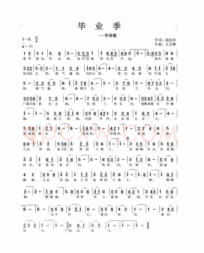 毕业季（毕业歌）（王正峰曲）