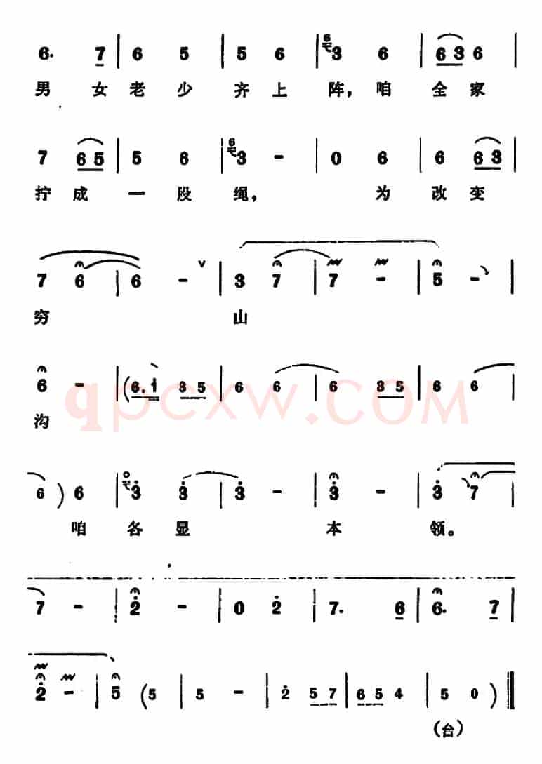 为改变穷山沟咱各显本领（《朝阳沟》拴保娘唱段）
