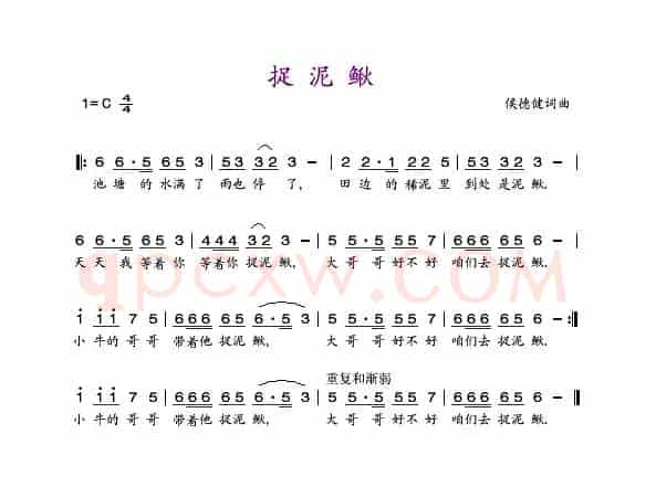 捉泥鳅（侯德健 词曲）