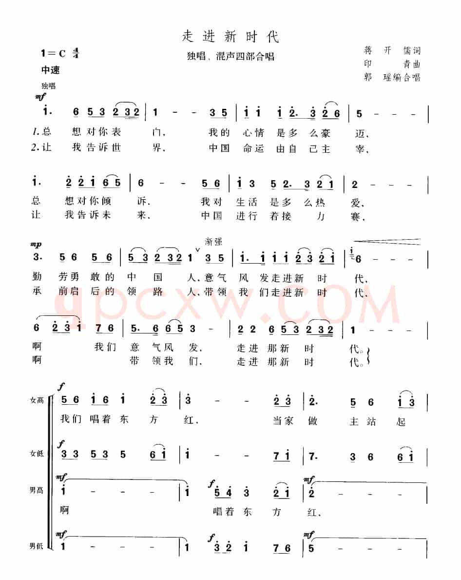走进新时代（郭瑶编合唱版）