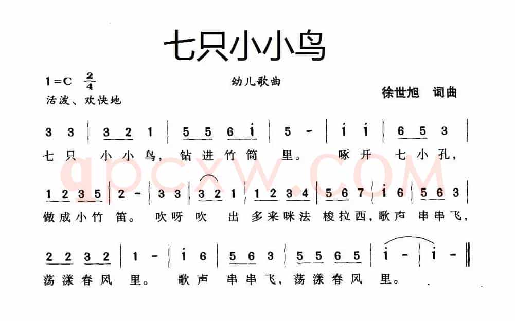 七只小小鸟（徐世旭词曲）