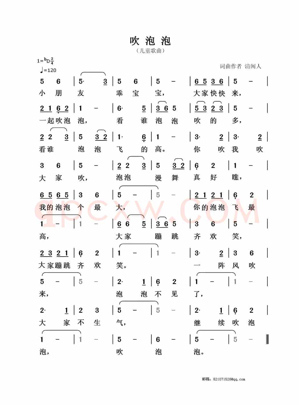 吹泡泡（清闲人 词曲）