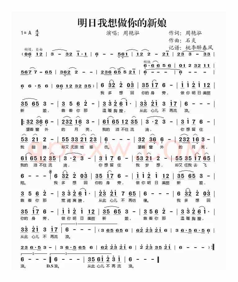 明日我想做你的新娘