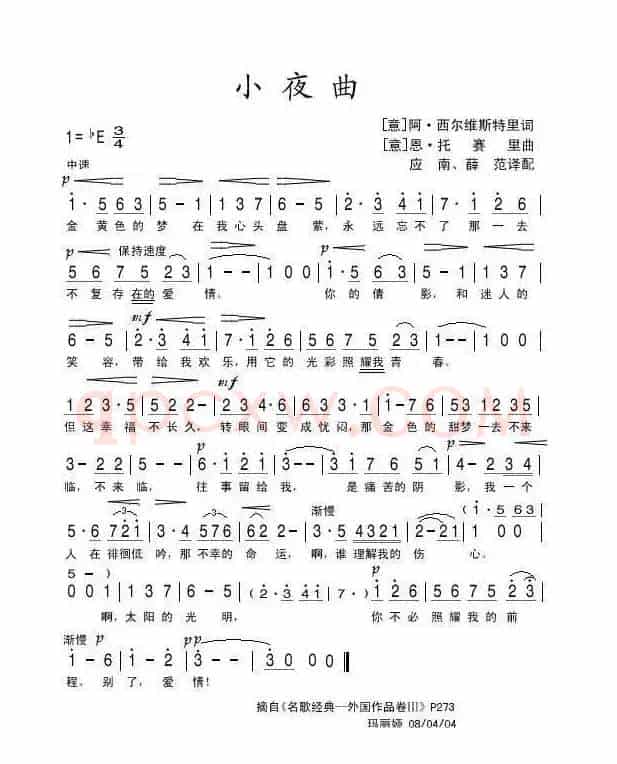 小夜曲（意）