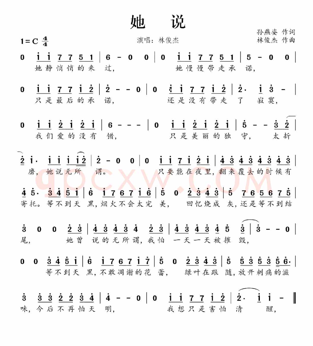 她说