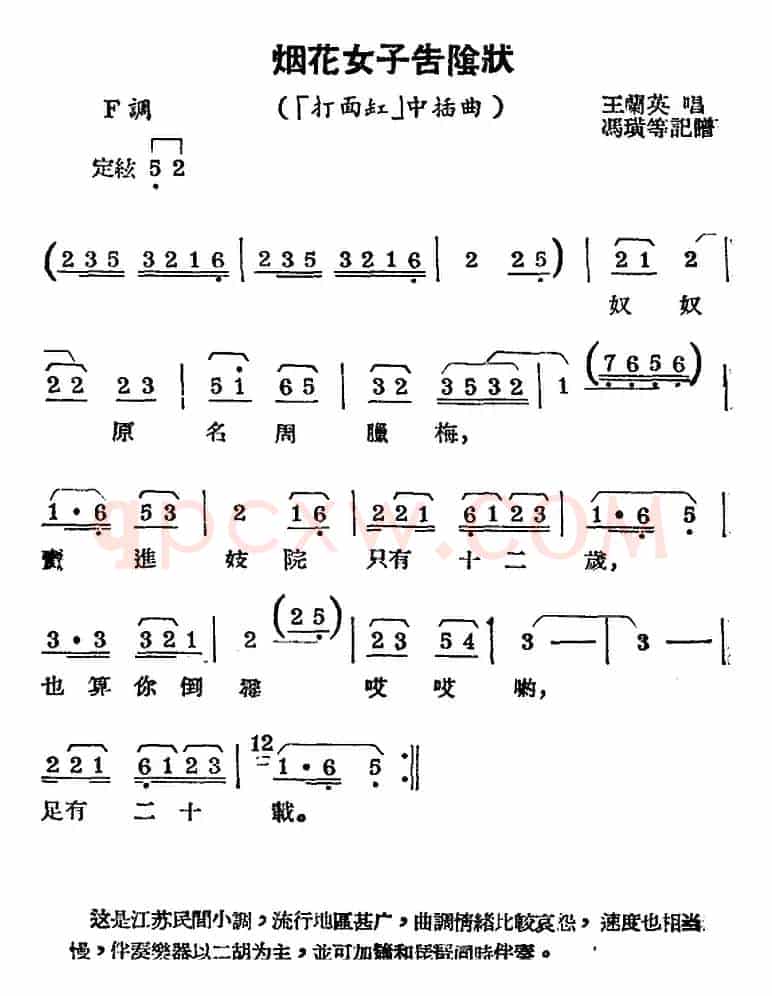 [锡剧曲调]烟花女子告阴状（《打面缸》插曲）