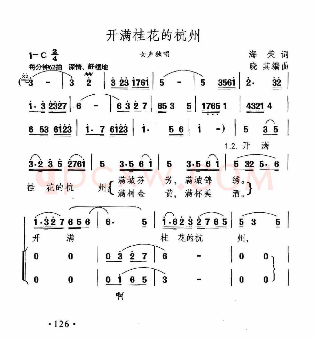 开满桂花的杭州