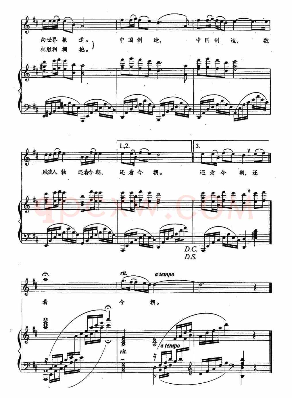 中国制造（于清涌词 刘青曲、正谱）