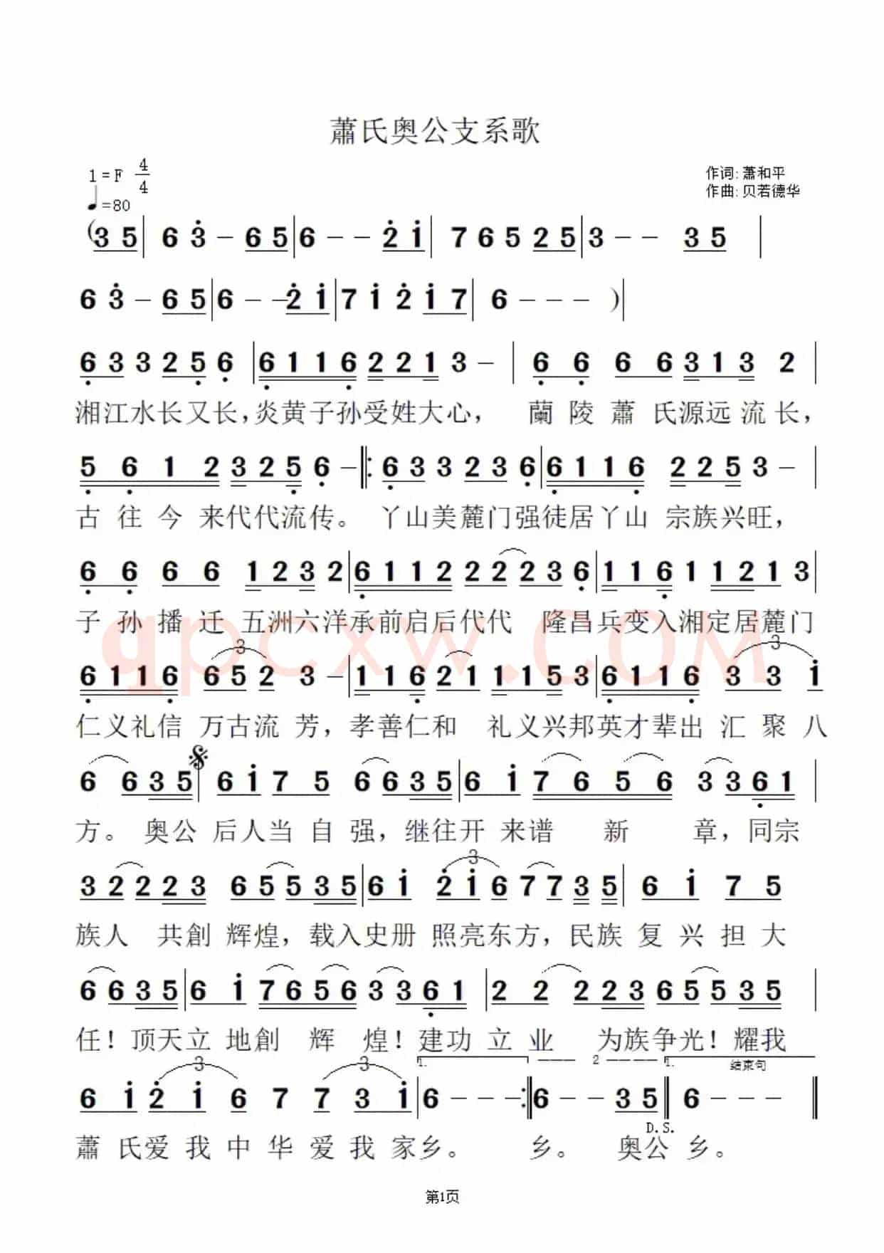 蕭氏奥公支系歌