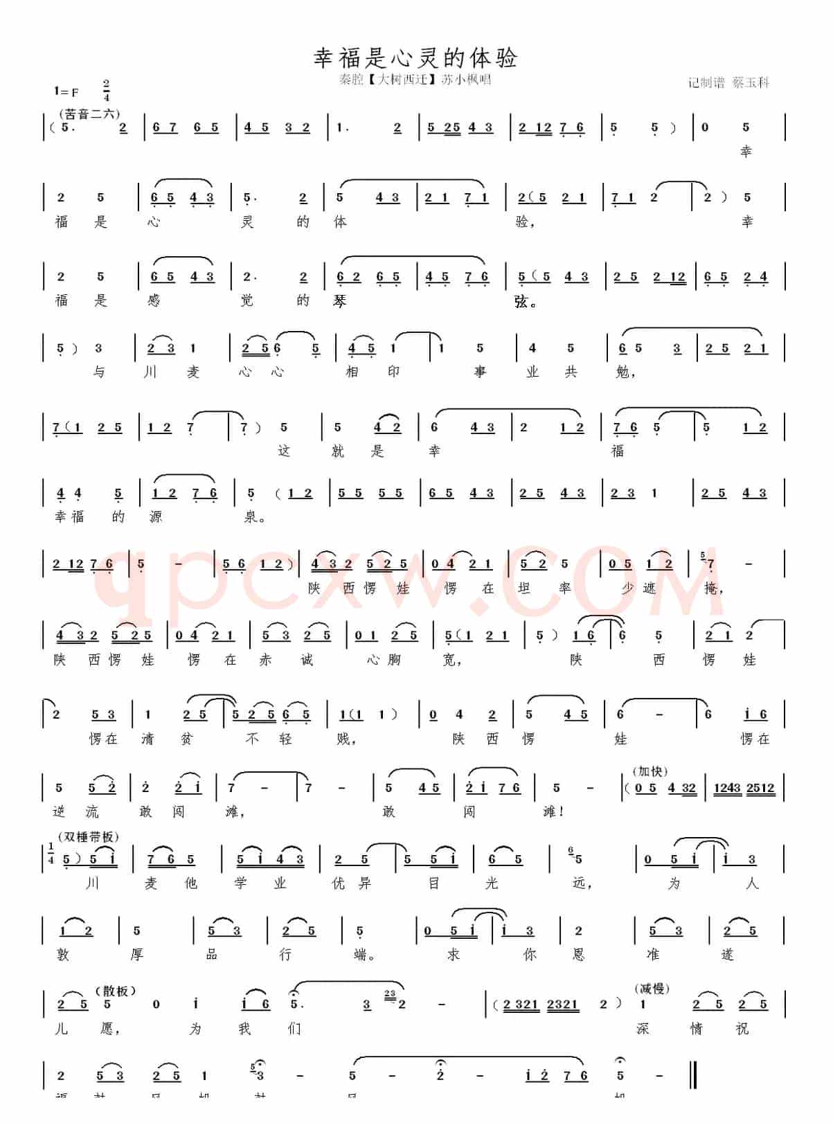 秦腔【大树西迁】本戏曲谱