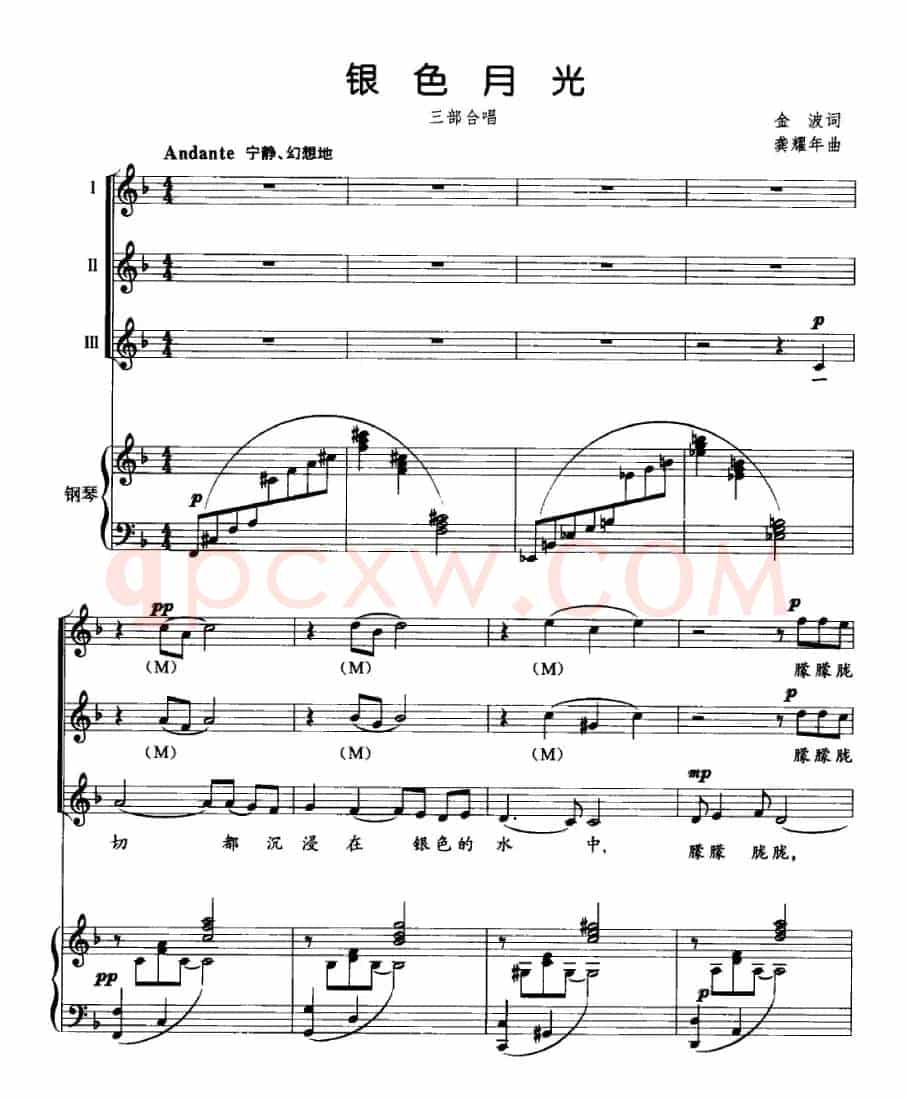 银色月光（正谱）