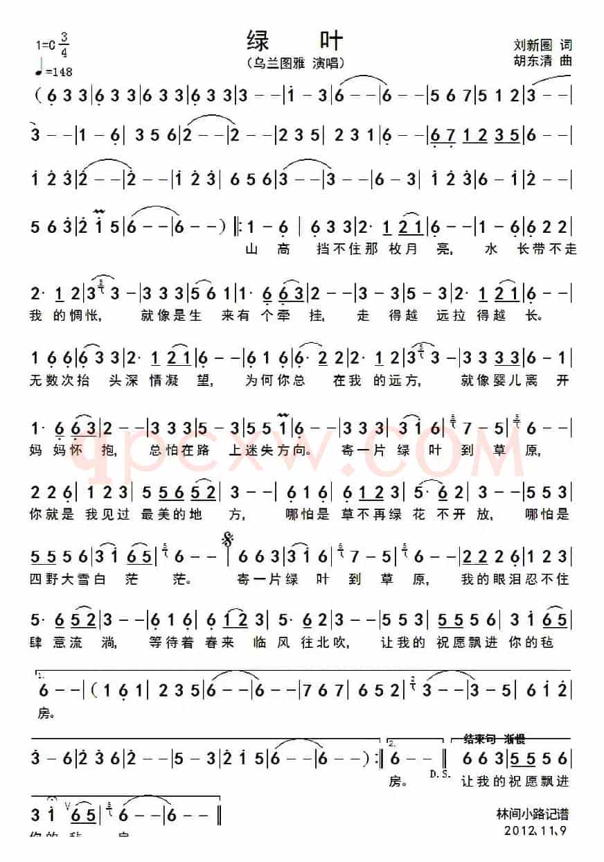 绿叶（刘新圈词 胡东清曲）