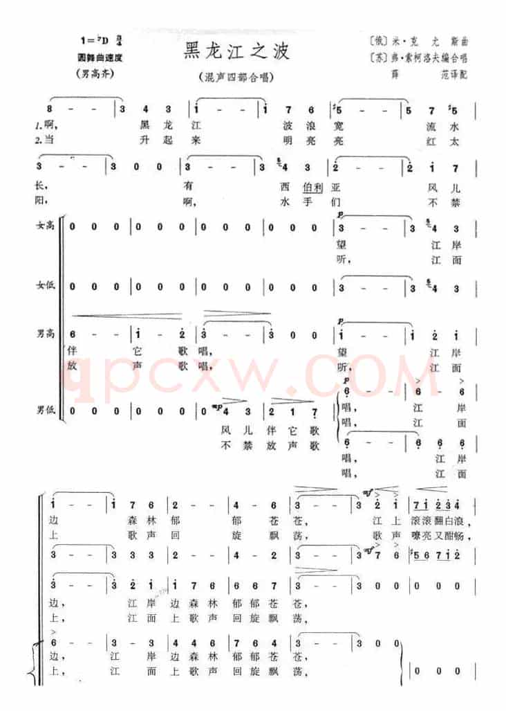 [俄] 黑龙江的波涛（合唱 ）