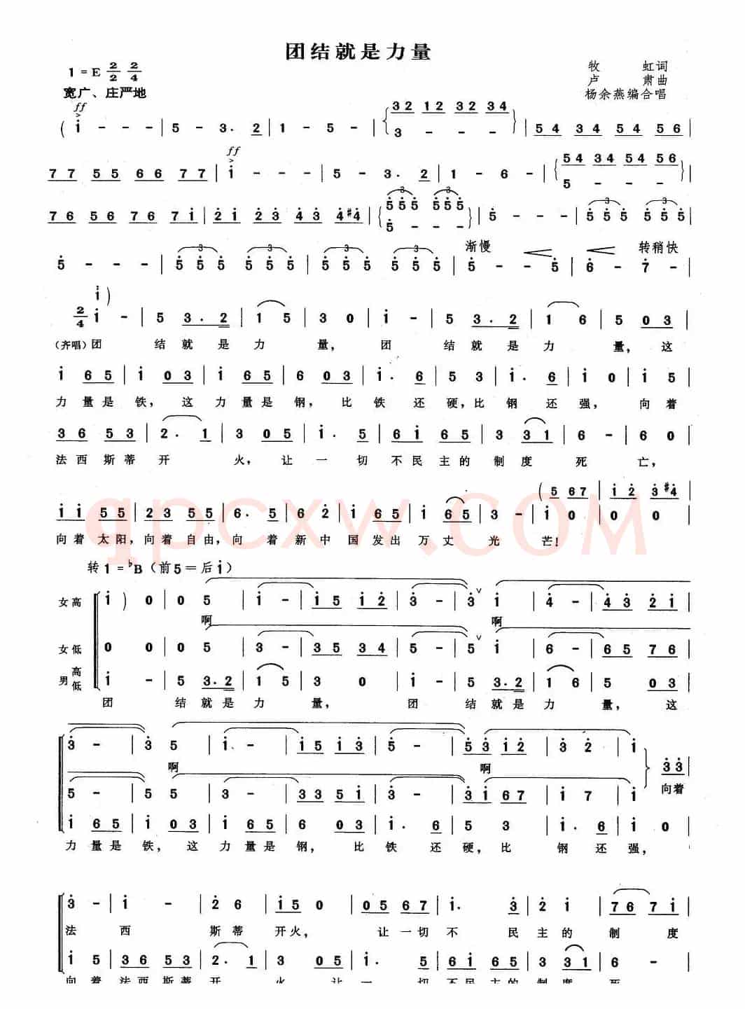 团结就是力量（杨余燕编合唱版）