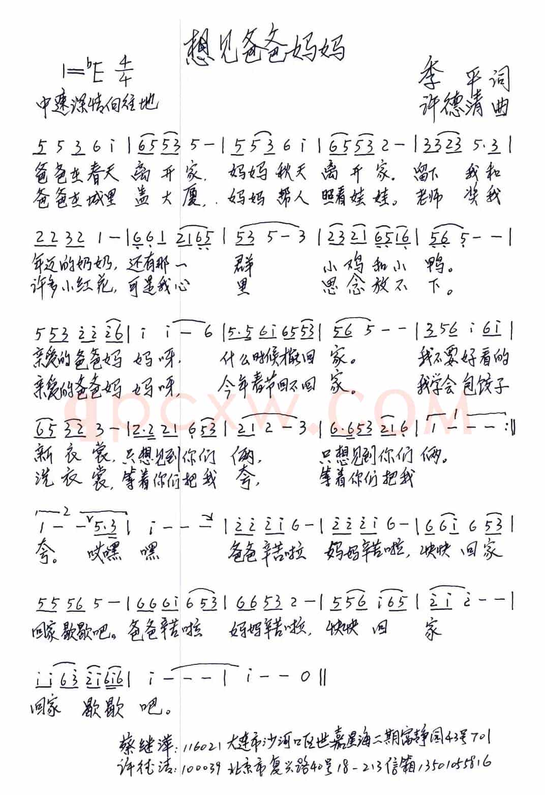 想见爸爸妈妈
