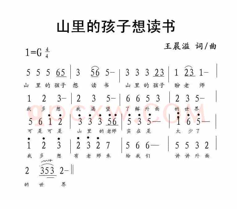 山里的孩子想读书