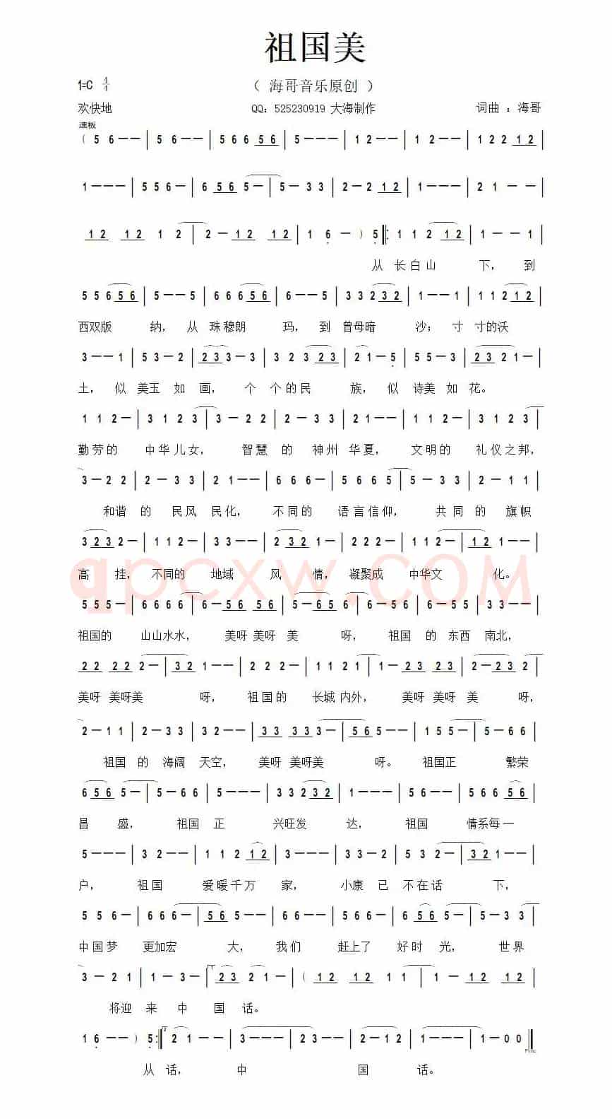 祖国美(李清泉 词曲)
