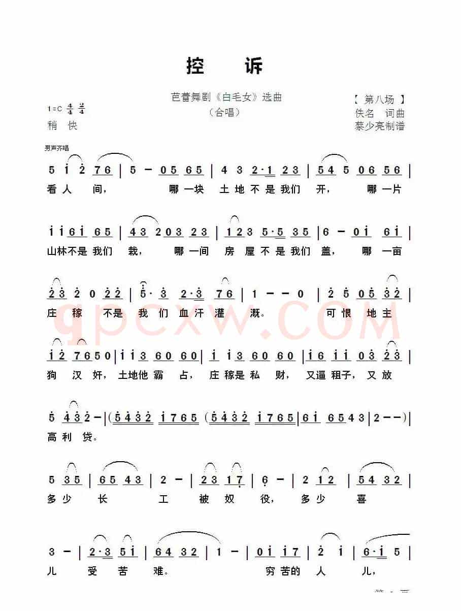 控诉（芭蕾舞剧《白毛女》选曲）