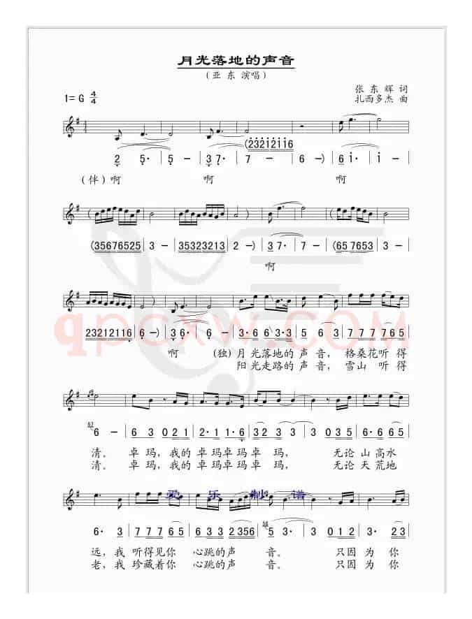 月光落地的声音(线简谱混排版)