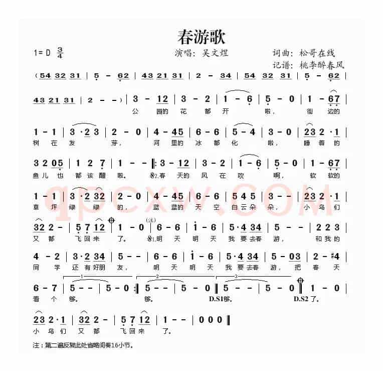 春游歌