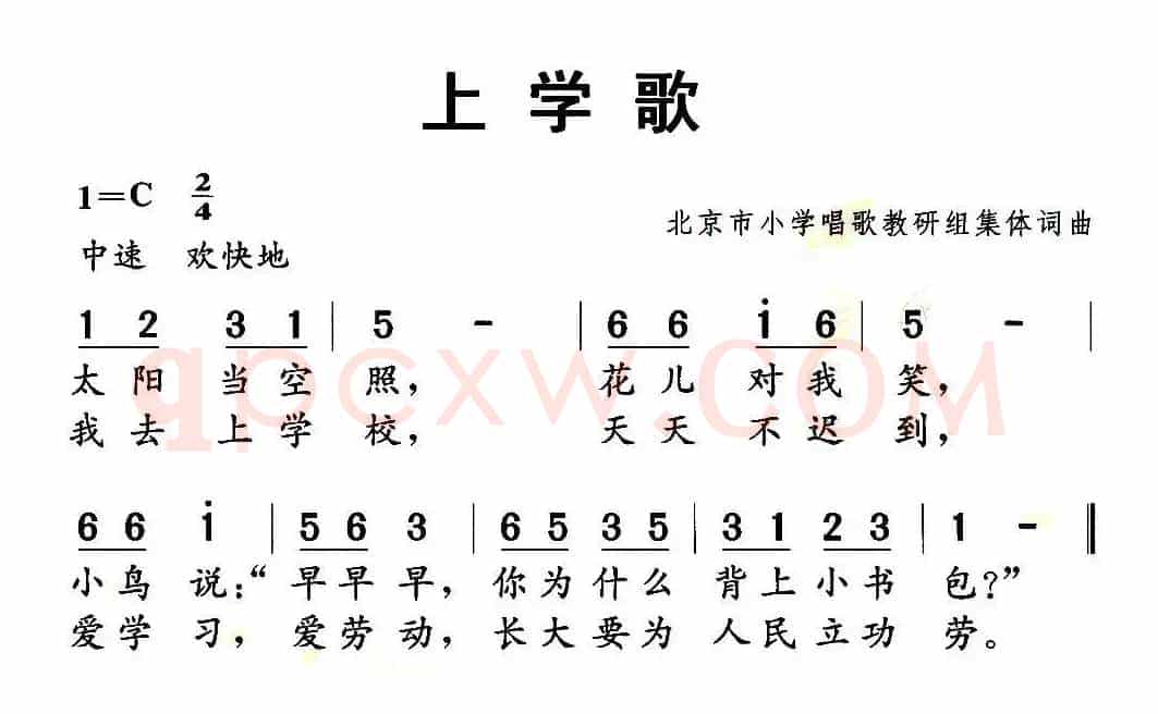 上学歌（集体 词曲）