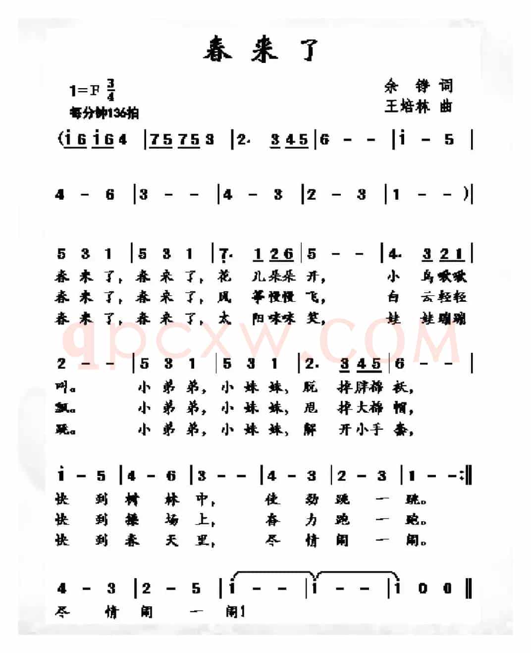 春来了（余铮词 王培林曲）
