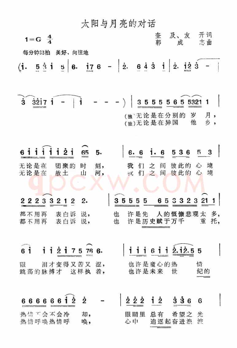 太阳与月亮的对话