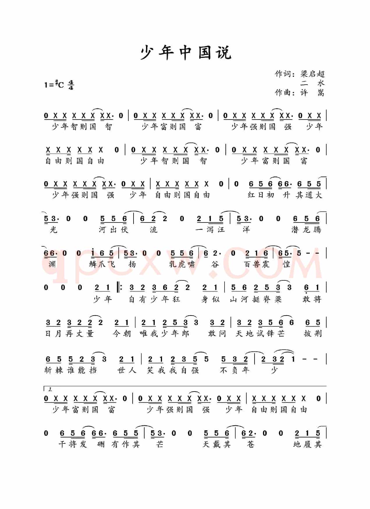 少年中国说(梁启超 二水词 许嵩曲)